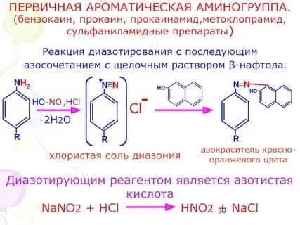 Первичная ароматическая группа