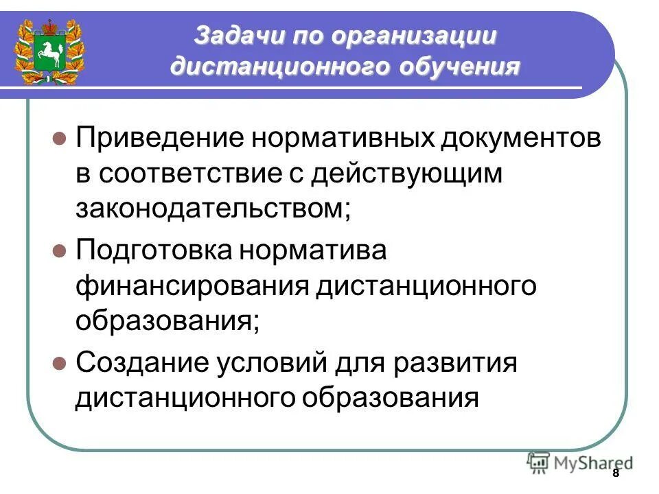 Дистанционное обучение современная форма обучения