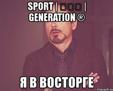 Не в восторге