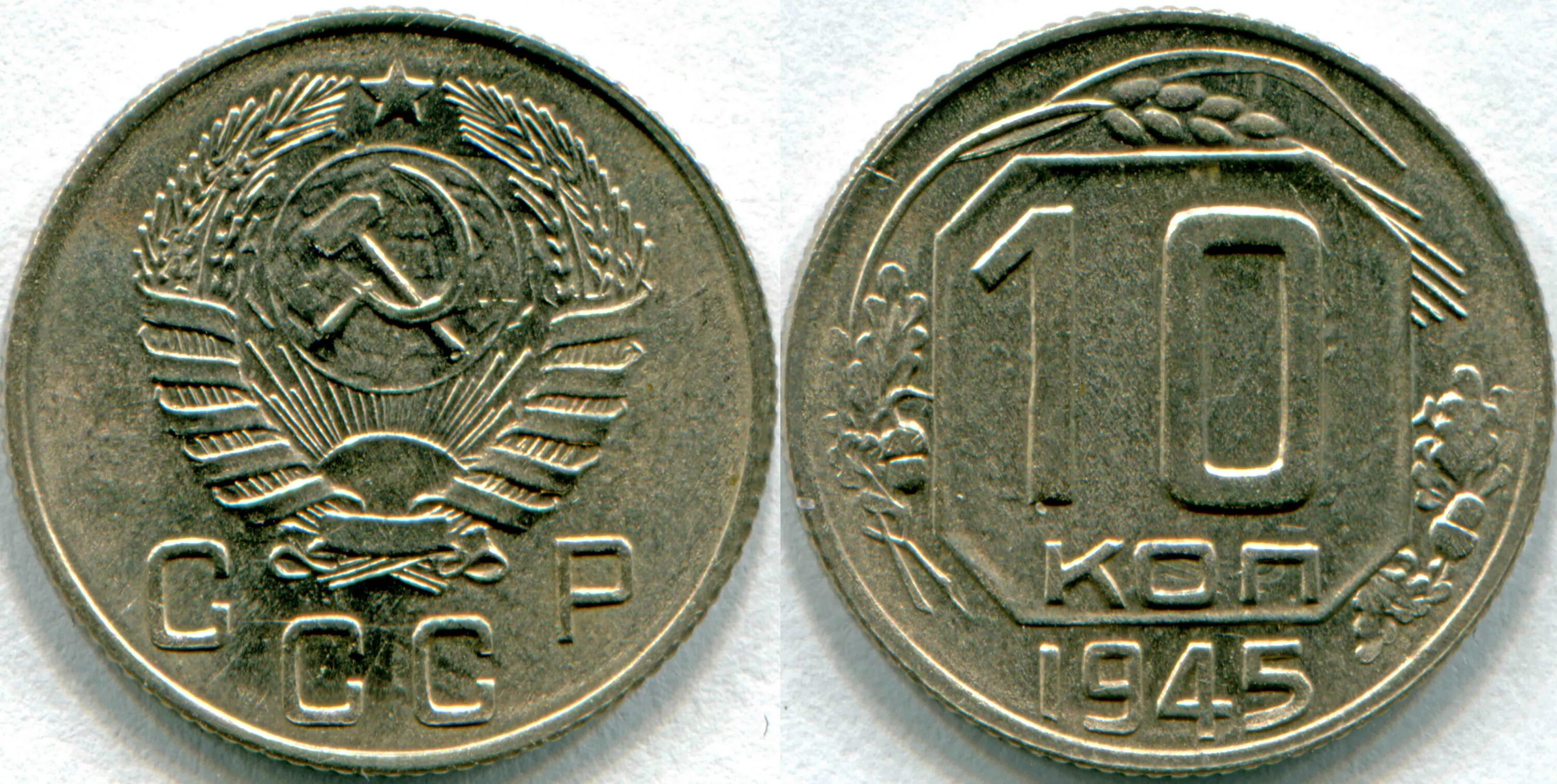 Монета 20 копеек 1946. Монета 20 копеек 1942. Монета 20 копеек 1957. Монета СССР 1954 20 копеек.