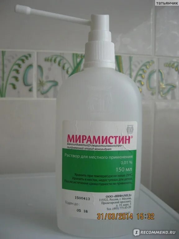 Мирамистин спрей для полости рта. Мирамистин 150ml. Аэрозоль мирамистин для горла. Мирамистин спрей 50 мл. Мирамистин Фармстандарт.