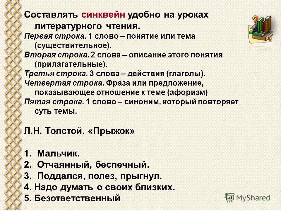 Про описание слова. Алгоритм составления синквейна. Понятие слова. Мой класс описание 3 прилагательными.