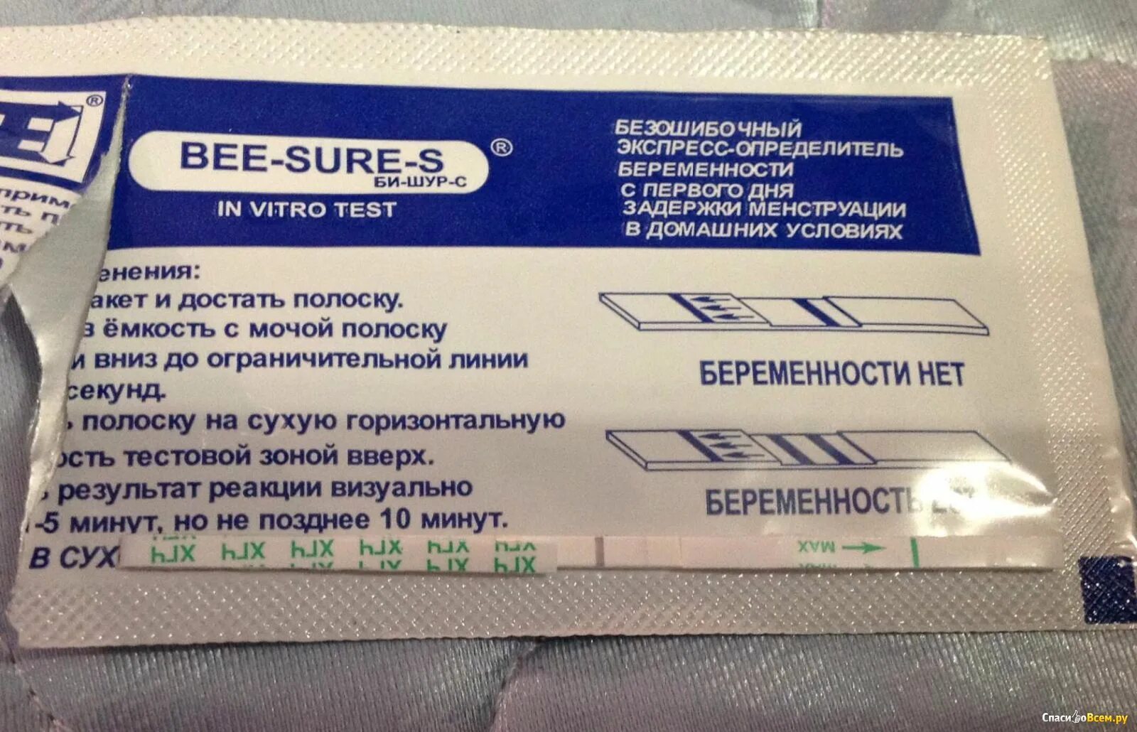 Тест полоска Bee-sure-s. Тест на беременность Bee-sure-s (би-Шур-с) №1. Тест Bee-sure-s 2 полоски. Тест на беременность Bee sure. I sure тест