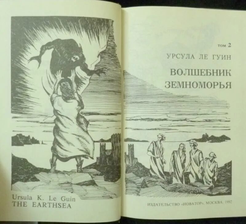Гуин волшебник. Гуин волшебник