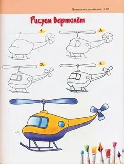 Пособие по рисованию