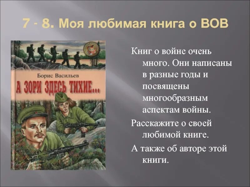 Произведение о войне 2 класс. Произведения о войне. Книги о войне. Литературные произведения о войне. Книги о войне для детей.