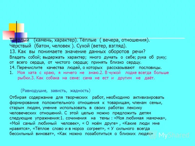 душевная черствость это. жестокий век жестокие сердца шекспир. про черствых людей. черствый значение. черствый значение.