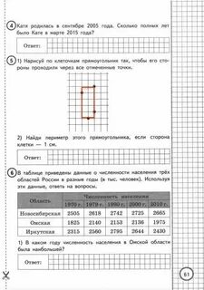 Впр сколько заданий на 4