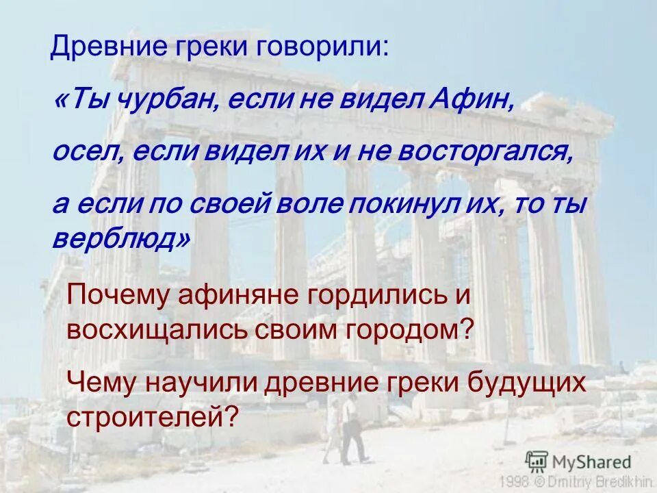 Что рассказывали греки о каждом из них. Что рассказывали греки о каждом из них