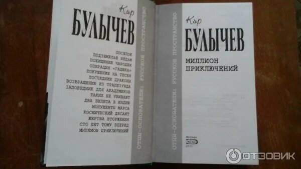 Сколько приключения. Сколько страниц в книге миллион приключений. Кир Булычев миллион приключений сколько страниц. Булычев миллион приключений сколько страниц. Булычев миллион приключений сколько страниц в книге.