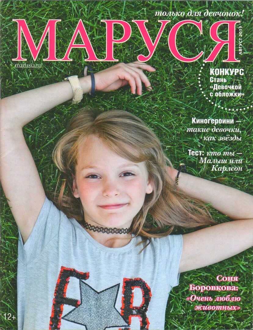 журнал маруся 2000. песни девочка с обложки. песни девочка с обложки. песни девочка с обложки. песни на стихи натальи просторовой девушка с обложки винил.