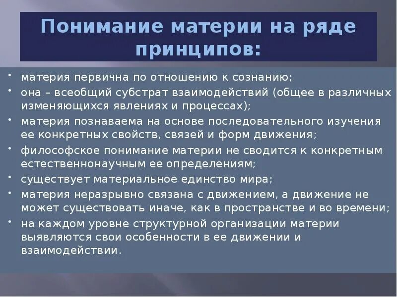 Концепции материи. Современное понятие материи. Философское понятие материи. Философское понимание материи. История материи в философии