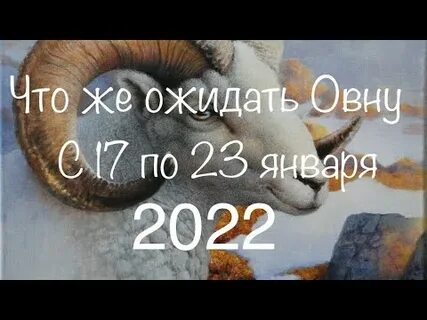 Женщина овен что ожидать