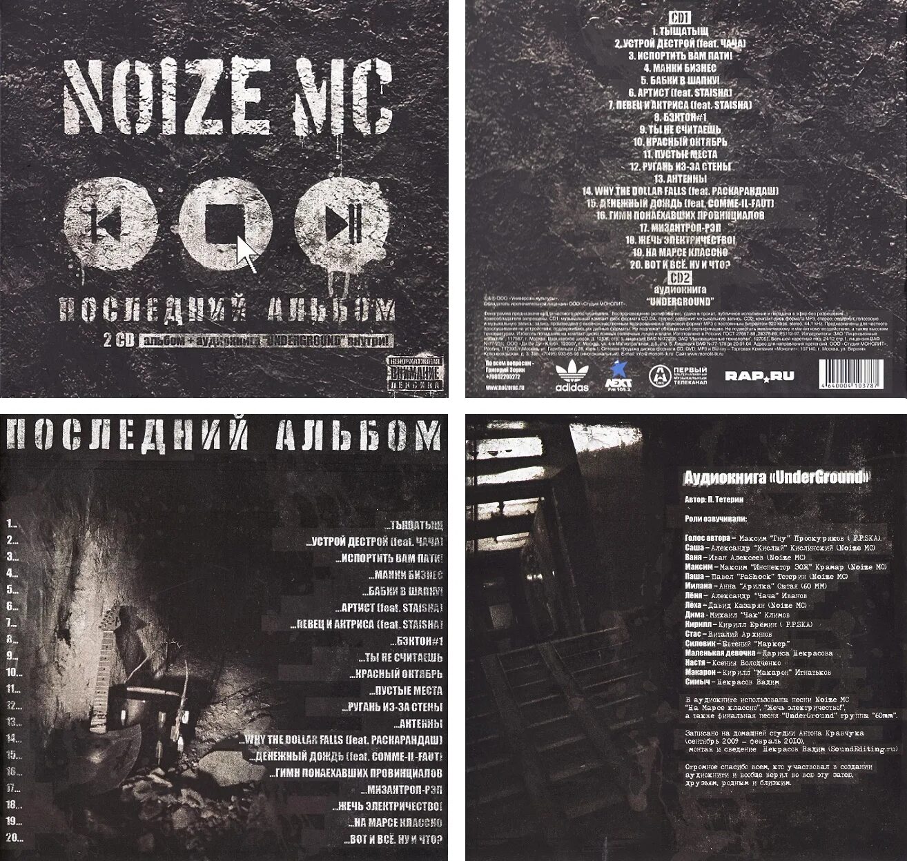 Устрой дестрой текст noize. Устрой дестрой текст noize