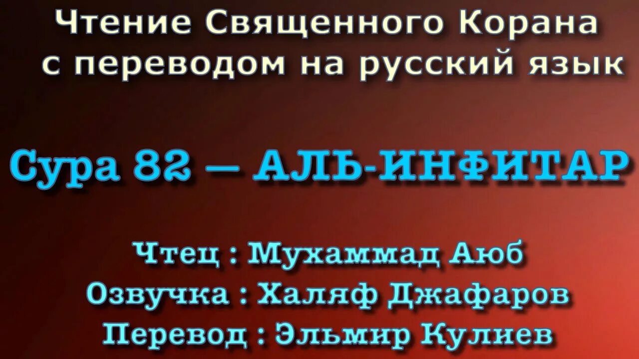 Сура шуара. Сура Аль Духан. 87 Сура Корана. Сура Аль Кахф. На русском языке Сура Аль Кахф.