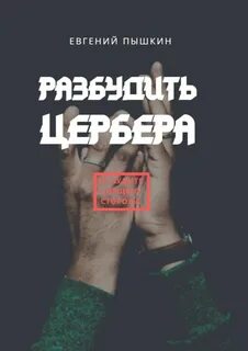 Будя читать