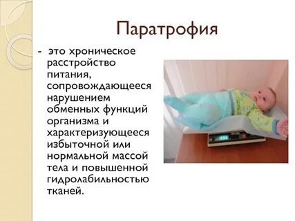Хронические расстройства питания у детей раннего возраста