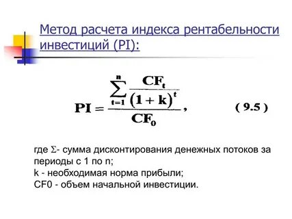 Срок окупаемости pi