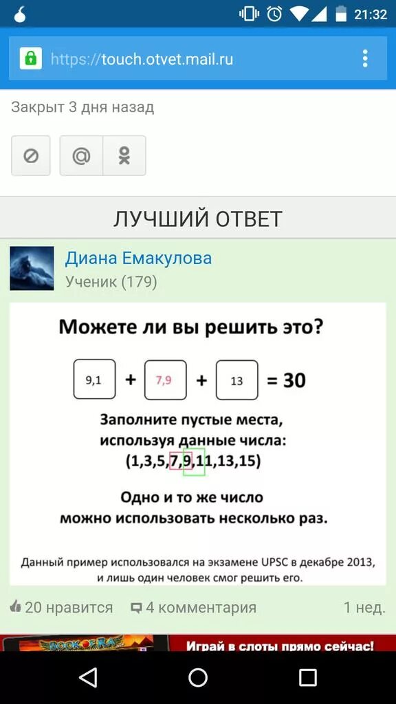 Заполните пустые места числами. Ответ 30. Можете ли вы решить это 30. Заполните пустые места используя данные числа 1.3.5.7.9.11.13.15 ответ 30.