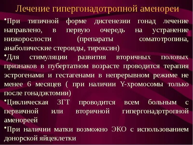 Ответы на тест нмо аменорея и олигоменорея. Гипогонадотропная аменорея классификация. гипогонадотропные формы аменореи. гипергонадотропная аменорея. первичная аменорея этиология.