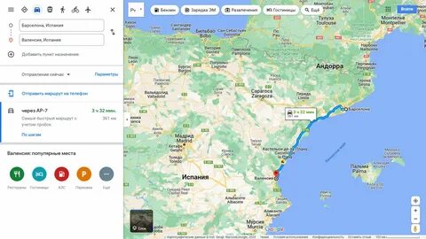 Расстояние париж барселона