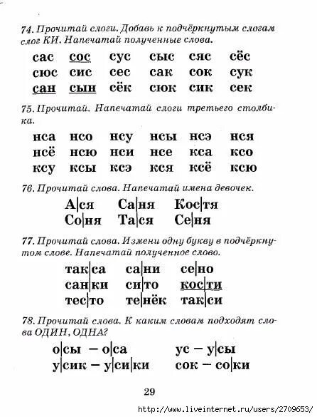 Запиши слово в котором три слога. Слова для чтения 2 слога. Слова со слогом та. Слова с двумя слогами. Слова где один слог примеры.