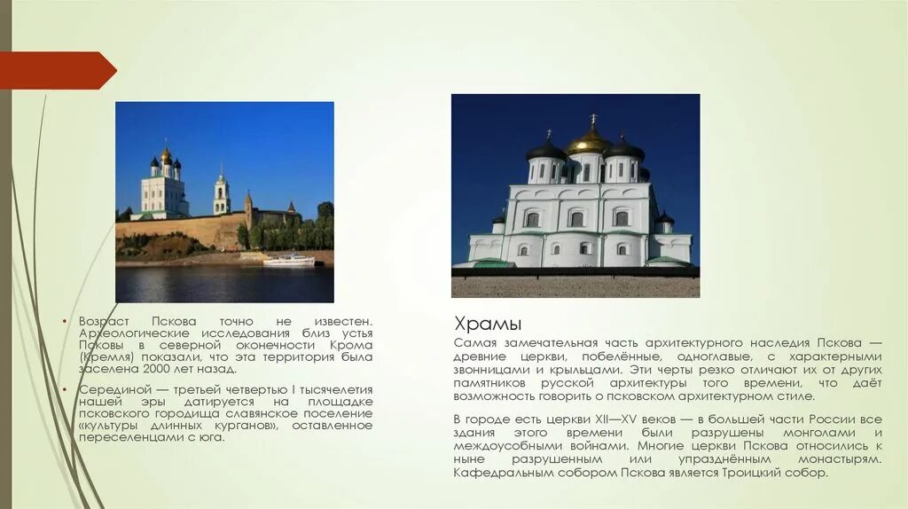 Псковский кремль сообщение кратко. Проект города пскова. Псков краткое сообщение. Доклад город псков. Доклад город псков.