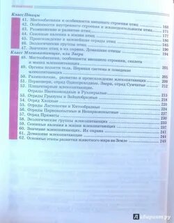 Биология 7 класс викторов