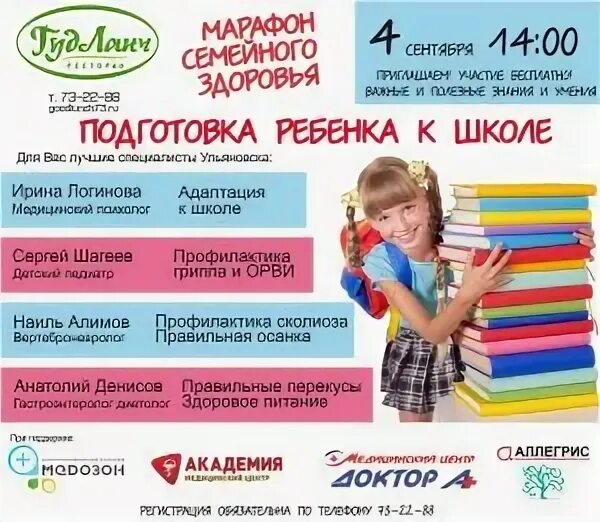 Запись на подготовку к школе когда начинается. Подготовка к школе реклама. рекламка подготовка к школе. листовка подготовка к школе. подготовка к школе набор.
