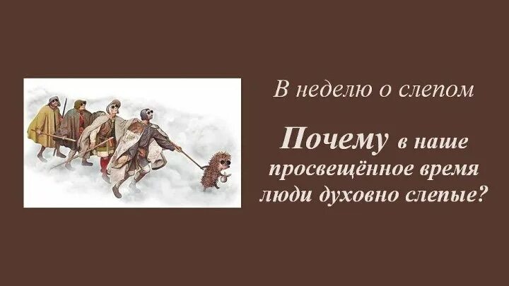 Телесный человек зрячий а духовный слепой. Что видит слепой человек. Закрытые глаза руками. Слепой человек. Как видят слепые люди.