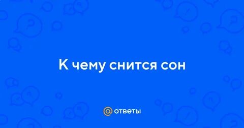 Сонник левая