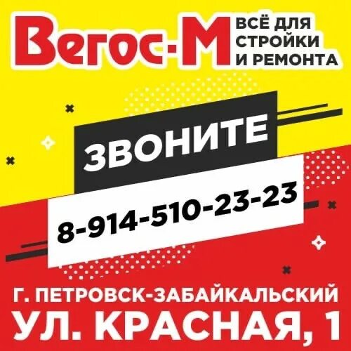 Вегас м работа. Вегос м. вегос-м петровск-забайкальский. магазин вегас петровск-забайкальский. вегос м реклама.