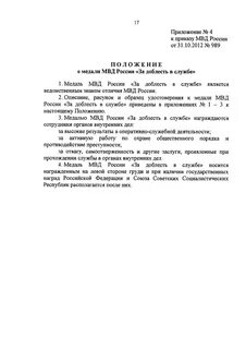 Приказ 640 о ведомственных наградах