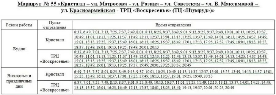 Расписание автобуса номер 55