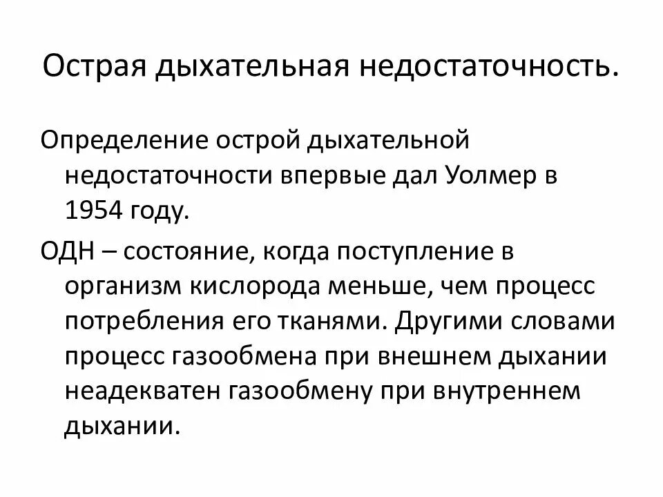 Дыхательная недостаточность диагноз. Острая дыхательная недостаточность при коронавирусе. Острая дыхательная недостаточность заключение. Острая дыхательная недостаточность диагностика. Диагностические признаки острой дыхательной недостаточности.