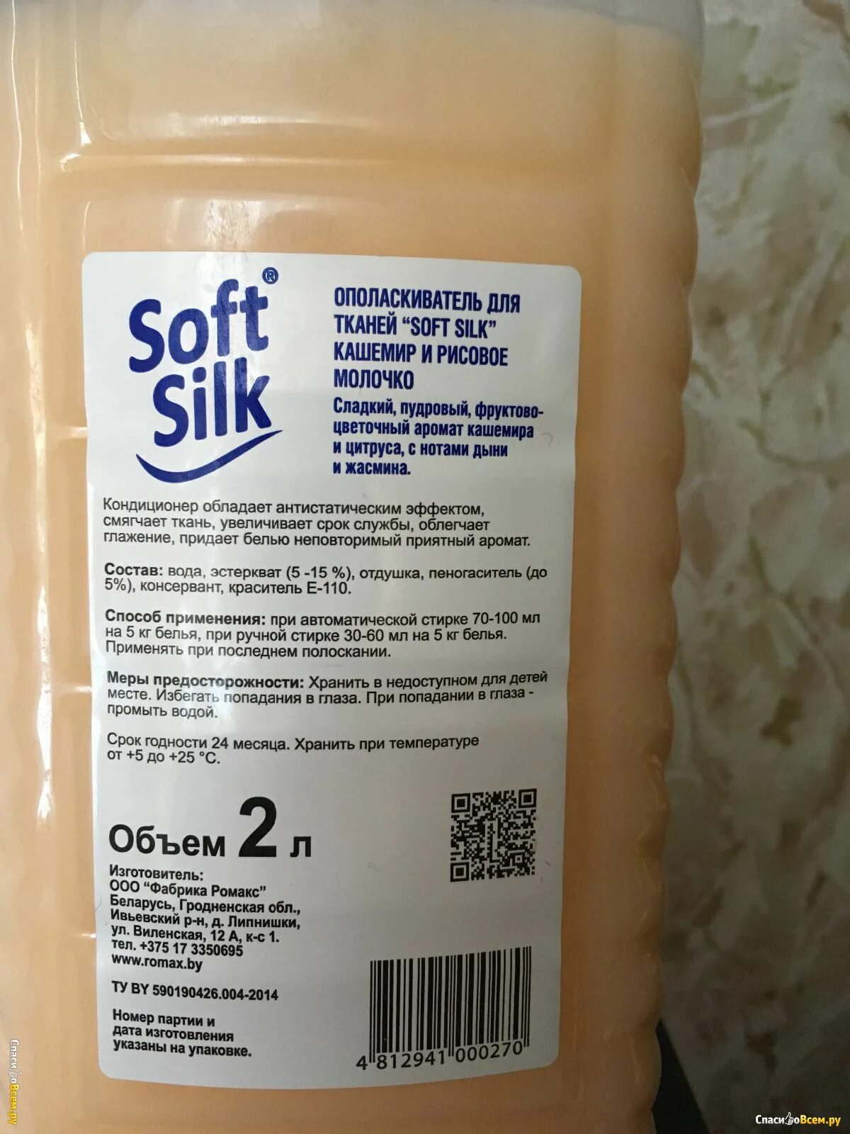 Софт кашемир. Soft silk рисовое молочко. кашемир ополаскиватель. кондиционер для белья soft silk, кашемир и рисовое молочко, 2 л. белорусский кондиционер для белья кашемир.