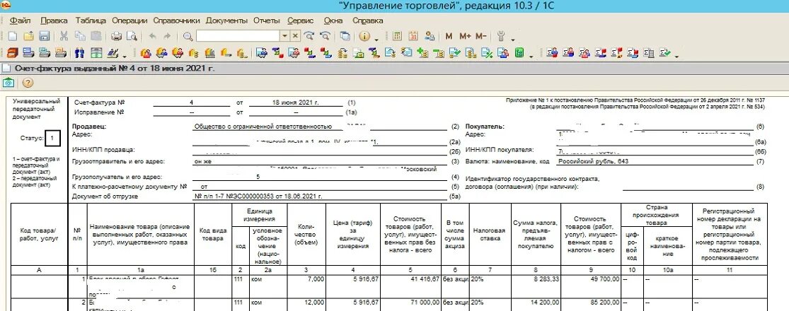 РУБРИКА: #бухгалтеру_будет_интересно ❗ С 1 октября используйте новую форму УПД ❗