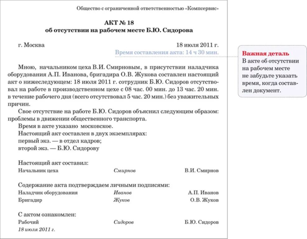 Образец докладной отсутствие рабочего