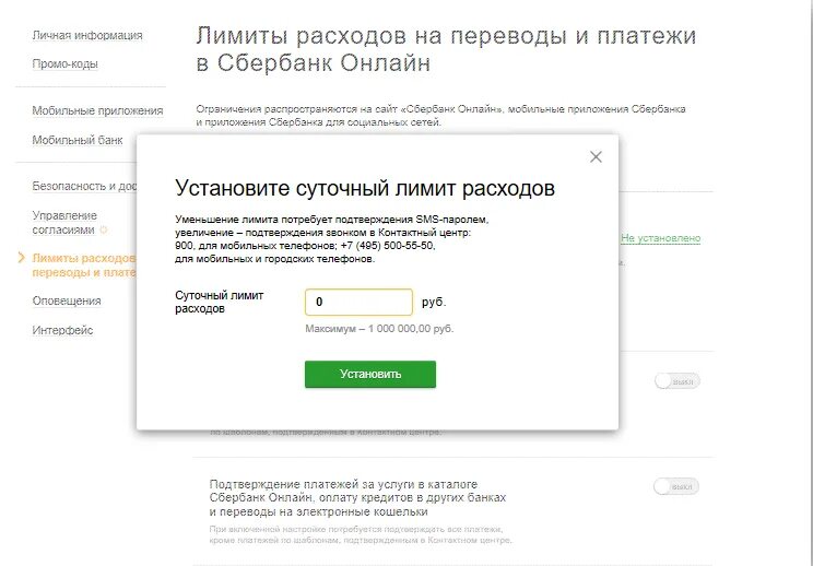 Сбербанк ограничения операция. Лимит на переводы. Подтвердить карту Сбербанк. Подтвердить платеж Сбербанк.