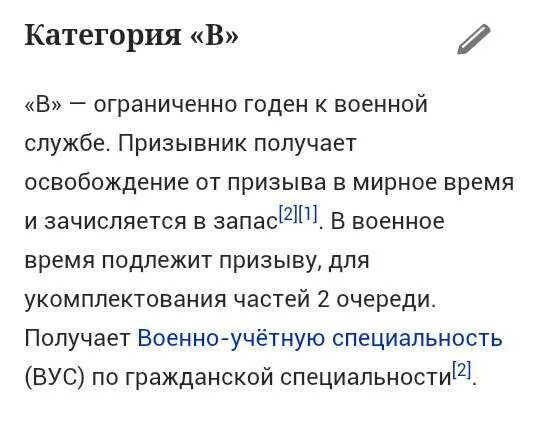 Категории б ограниченно годен. Ограниченно годен к военной службе категория. Категория годности ограниченно годен к военной службе. Как понять ограниченно годен к военной службе. Категория в огрпниченогоден.