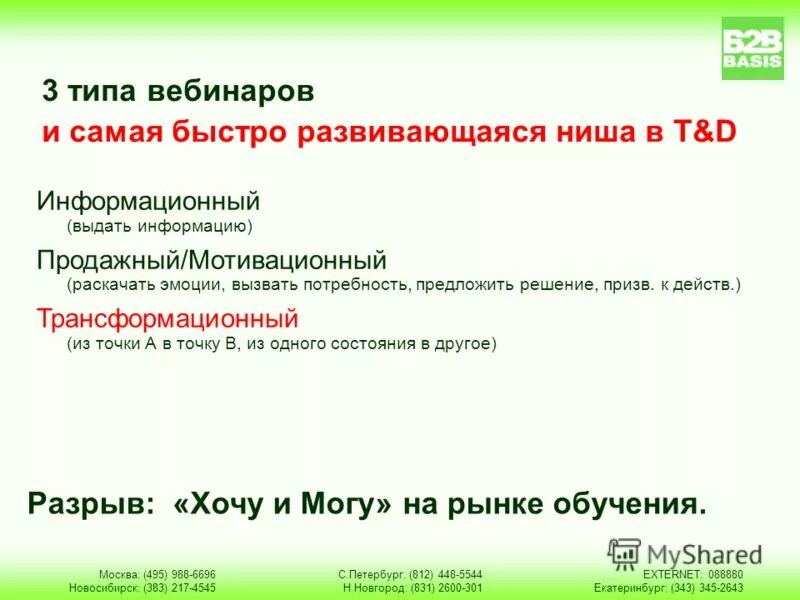 вебинар презентация.