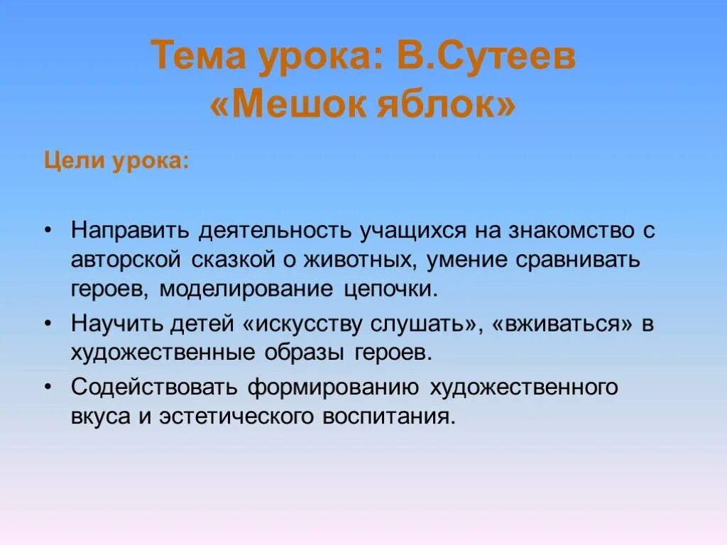 Урок был направлен на. Умение сравнивать сказки. Цель яблоко. Цель сравнения героев. Тема яблоко цель задачи.