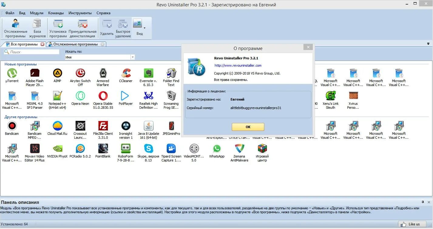 Revo uninstaller repack. Revo Uninstaller Pro 4.5.5. Revouninstoller. Revo Uninstaller утилиты. Программа для удаления программ на r.