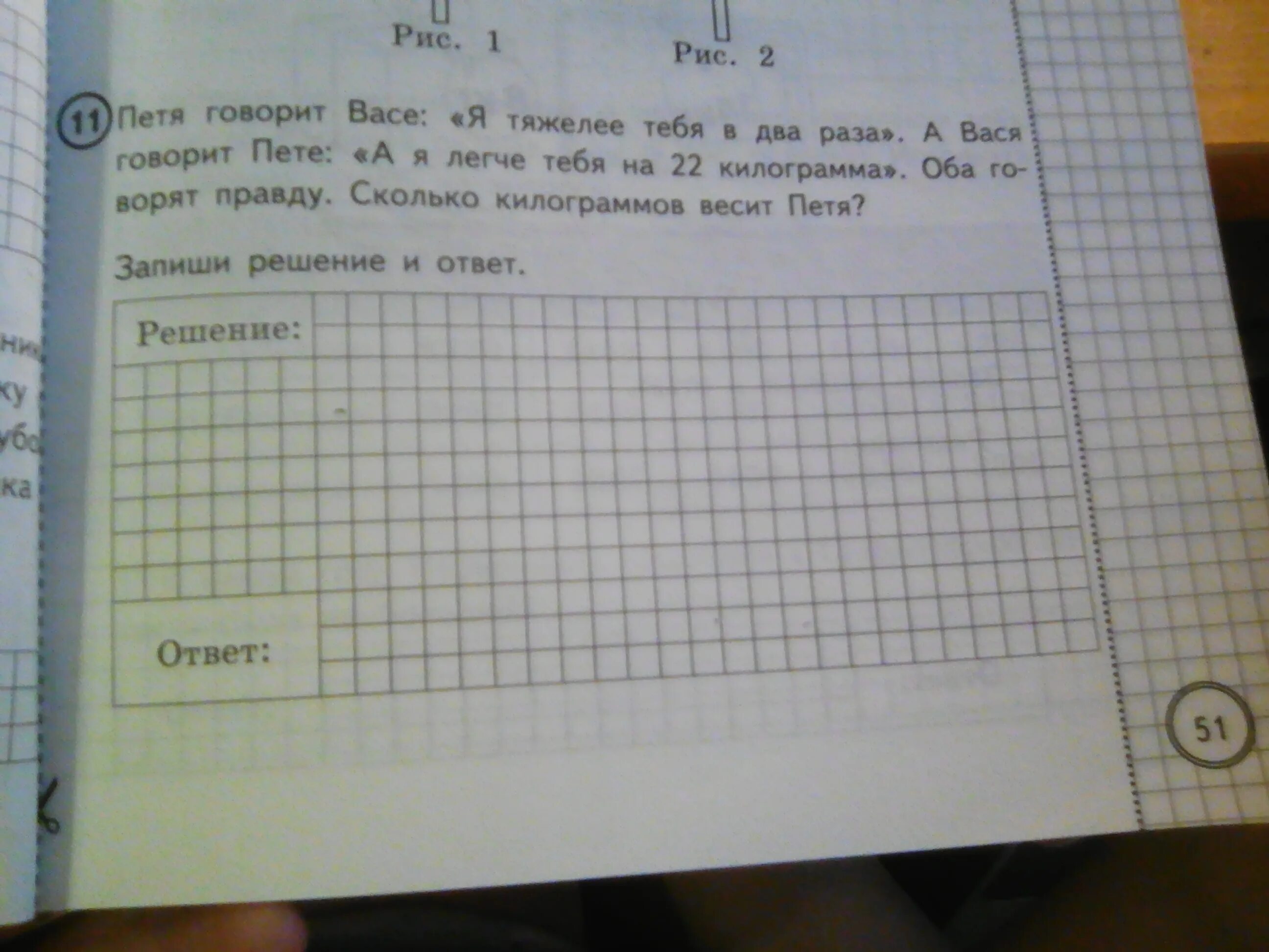 Ясные летние дни впр 6 класс ответы. ВПР по математике 4 класс с ответами. Задача про Васю ВПР. Решу ВПР по математике 4 класс.