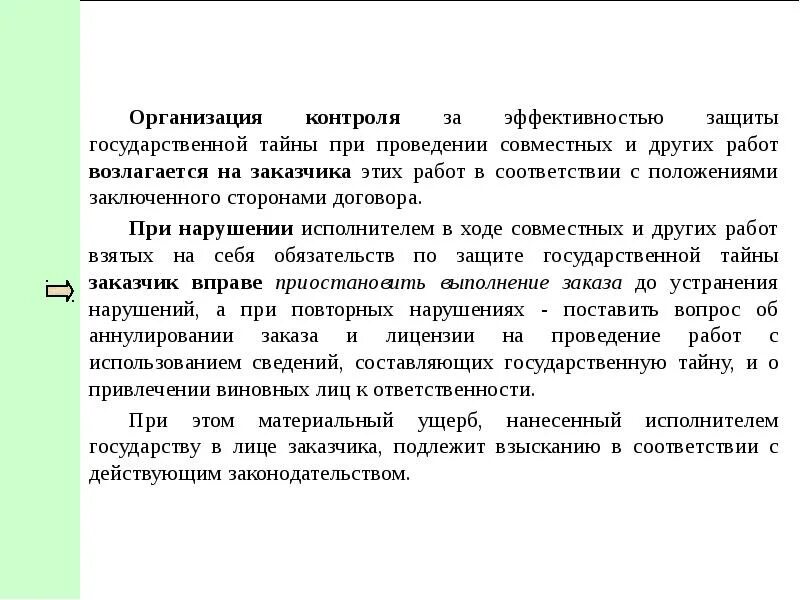 Гос тайна основные положения. Закон РФ "О государственной тайне" от 21.07.1993 n 5485-1. План защиты гостайны при выполнении совместных работ. ФЗ О гостайне 5485-1. 5485 1 21 июля 1993