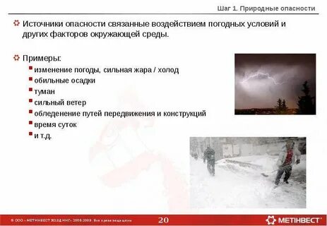 Следствия погода