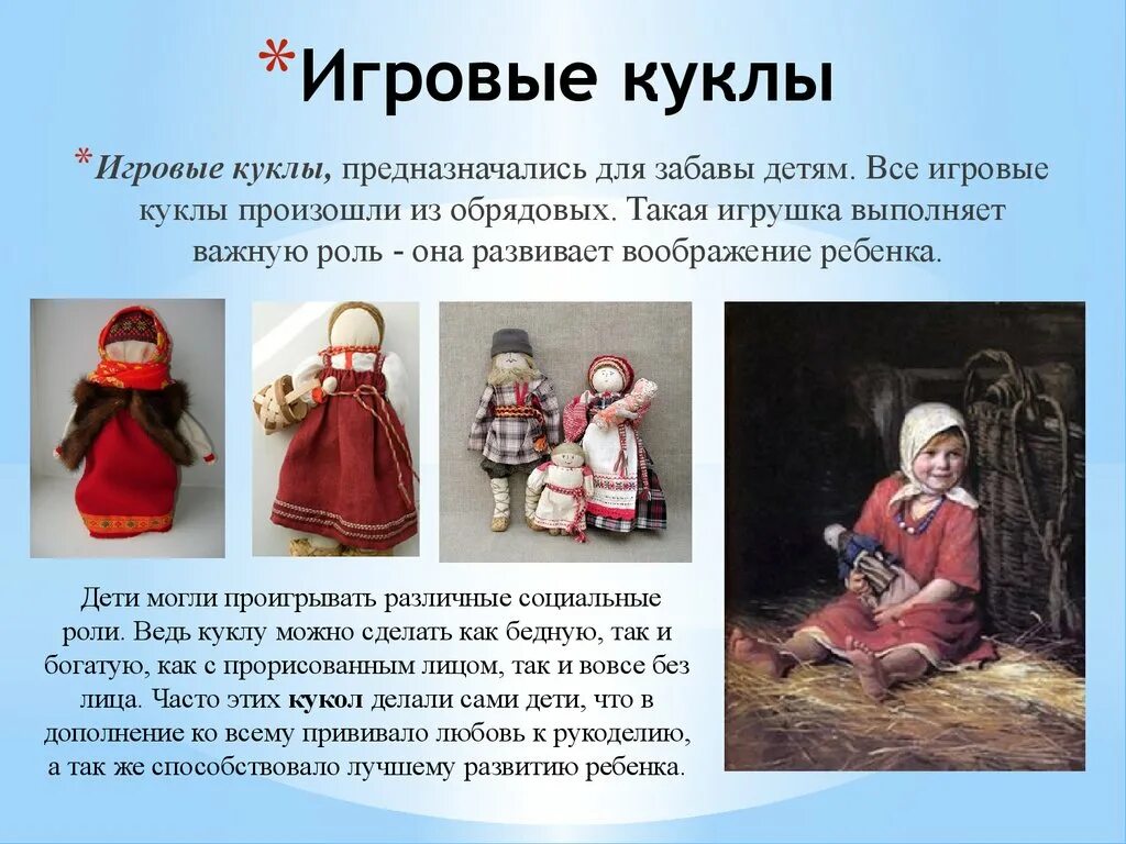 История про куклу. Игровые народные куклы. Русские народные Тряпичные куклы. Традиционная народная кукла. Традиционная русская кукла.