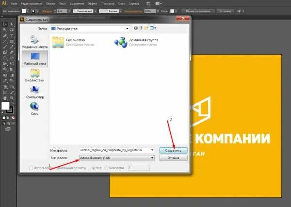 Как сохранить логотип. Файл для Adobe Illustrator. Форматы иллюстратора. Сохранение файла в иллюстраторе. Расширение файла ai.