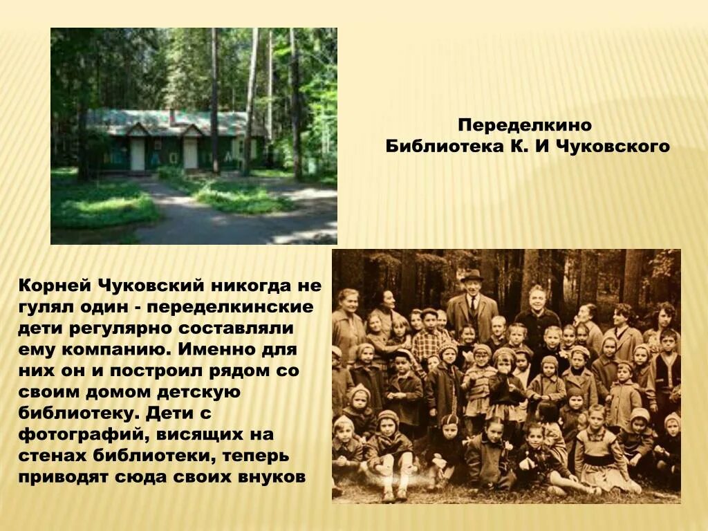 Поселок чуковский