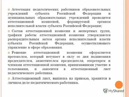 Сосо 38 аттестация педагогических работников